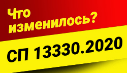 Сравнительная характеристика ключевых изменений СП 59.13330.2020 и СП 59.13330.2016